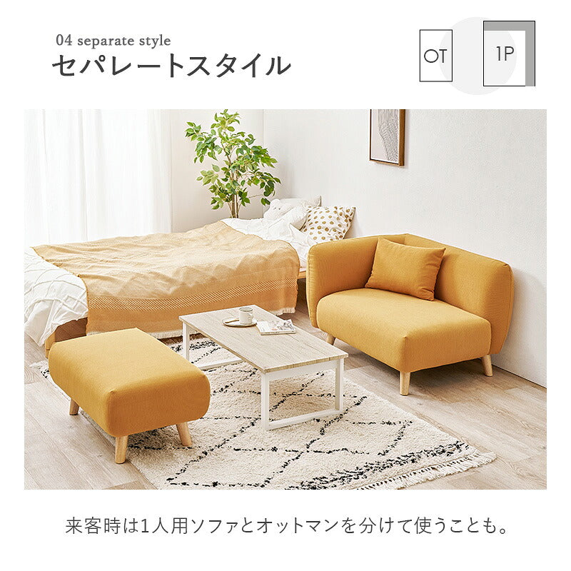 【新商品】[幅145] 1人用カウチソファ オットマン付き NORUNE