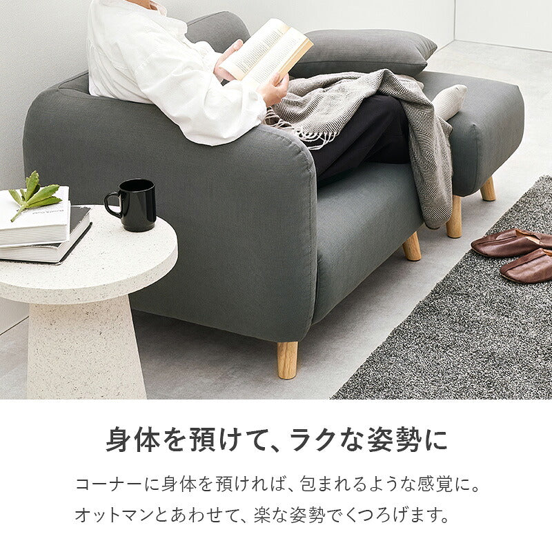 【新商品】[幅145] 1人用カウチソファ オットマン付き NORUNE
