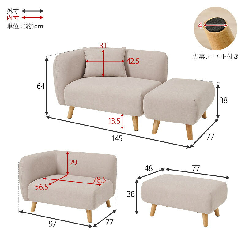 【新商品】[幅145] 1人用カウチソファ オットマン付き NORUNE