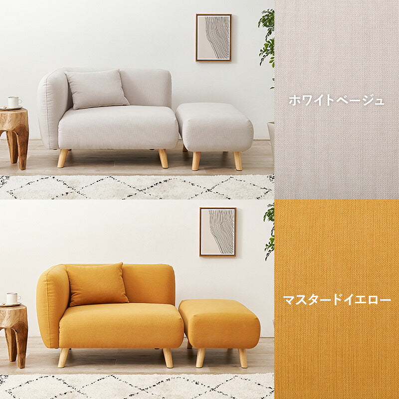 【新商品】[幅145] 1人用カウチソファ オットマン付き NORUNE