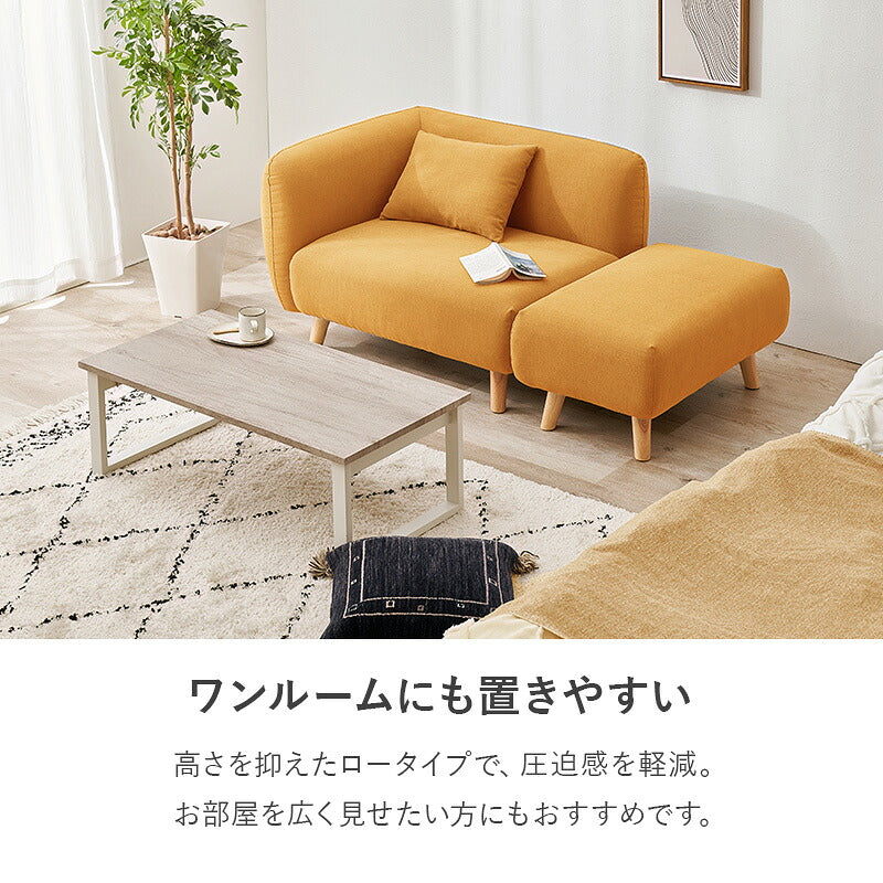 【新商品】[幅145] 1人用カウチソファ オットマン付き NORUNE