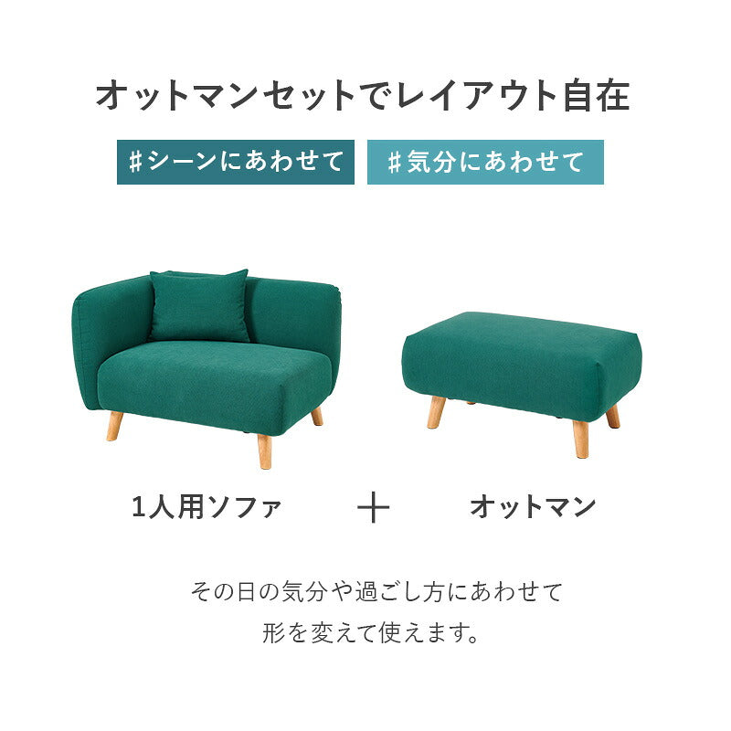【新商品】[幅145] 1人用カウチソファ オットマン付き NORUNE