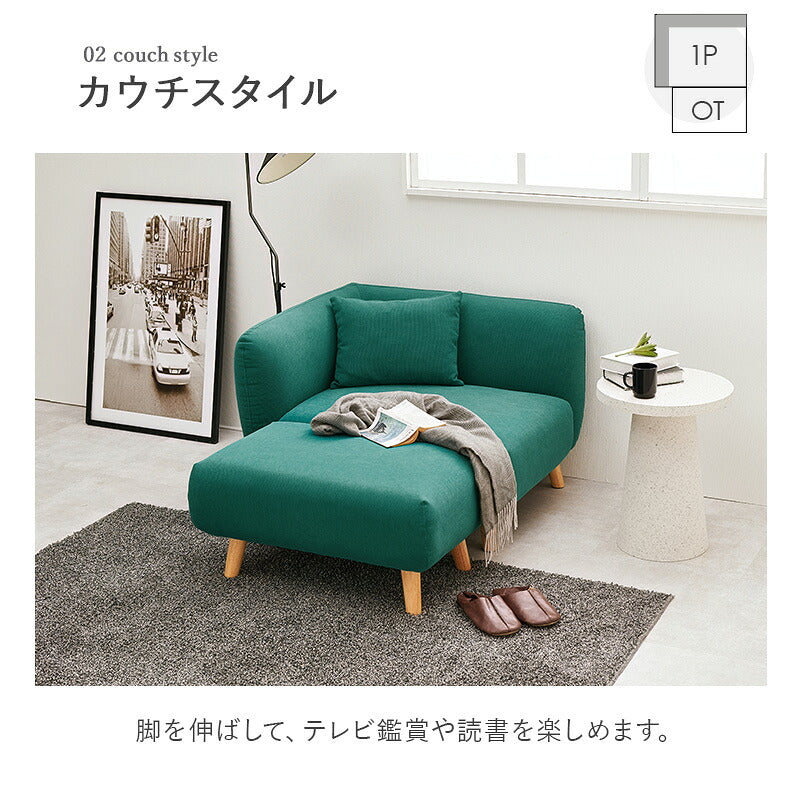 【新商品】[幅145] 1人用カウチソファ オットマン付き NORUNE